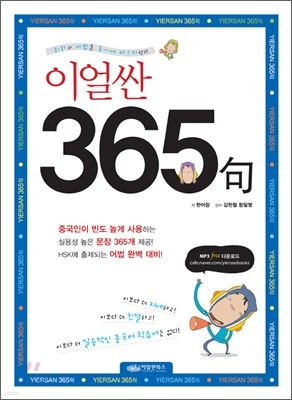 이얼싼 365句