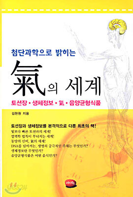첨단과학으로 밝히는 기의 세계