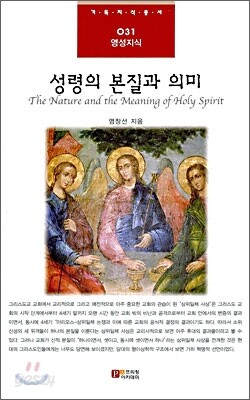 성령의 본질과 의미