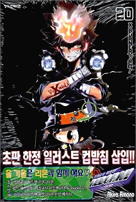 가정교사 히트맨 리본! 20