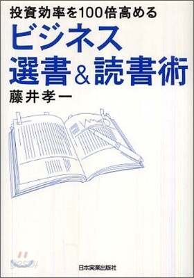 ビジネス選書&讀書術