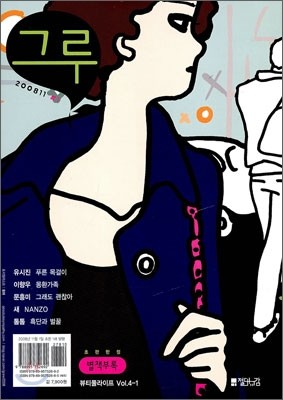 그루 : 2008년 1호