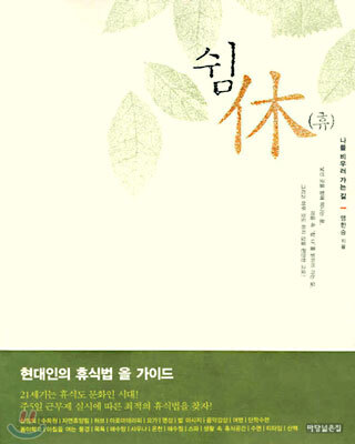 쉼休(휴)