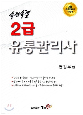 2급 유통관리사