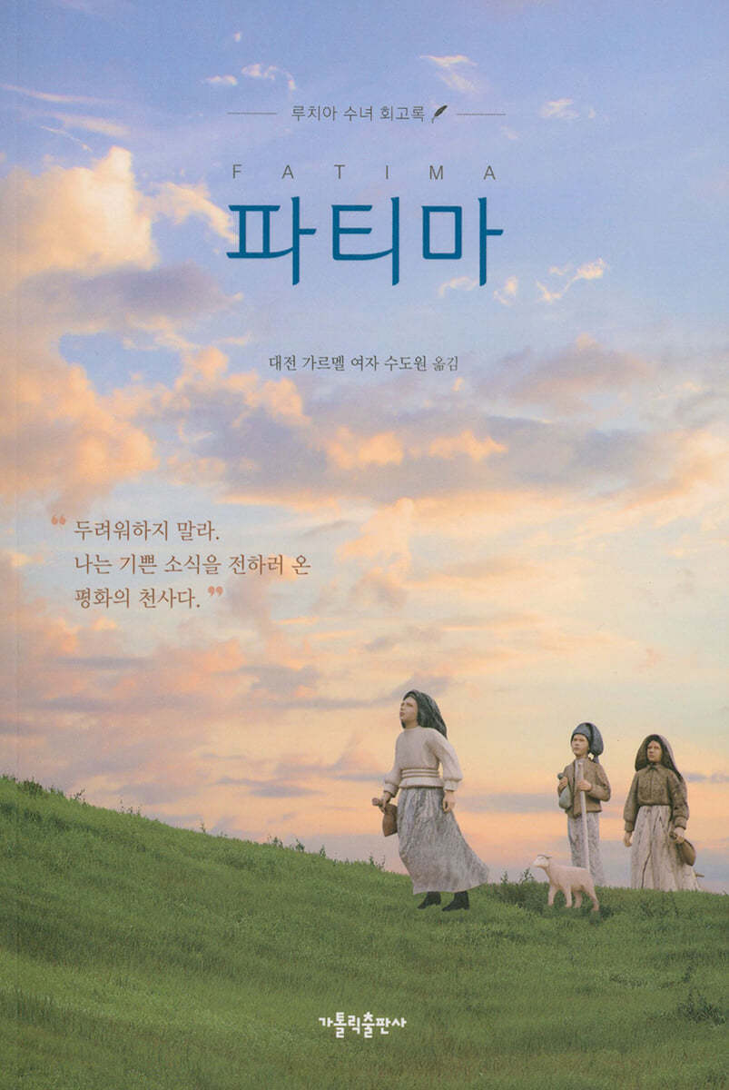 파티마