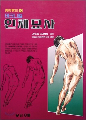 테크니컬 인체묘사