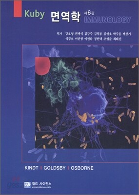 Kuby 면역학