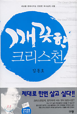 깨끗한 크리스천