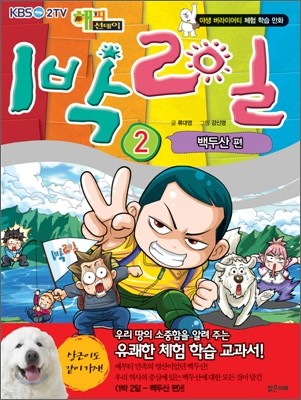 1박 2일 2