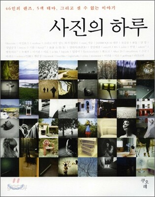 사진의 하루