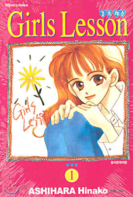 Girls Lesson 걸즈 레슨 1