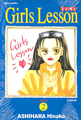 Girls Lesson 걸즈 레슨 2