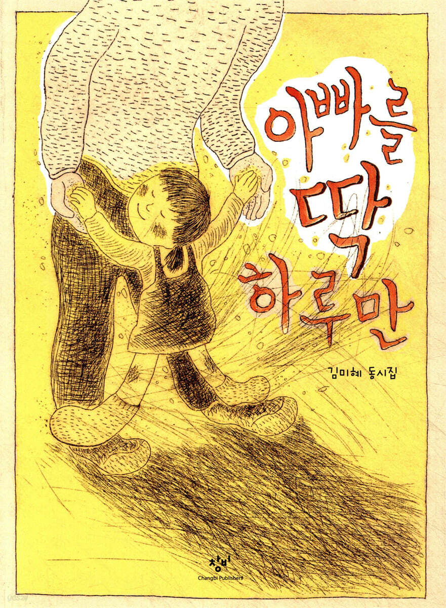 아빠를 딱 하루만