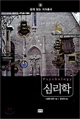 심리학