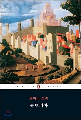 유토피아