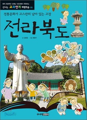 전라북도