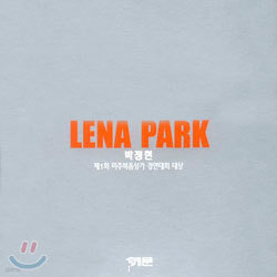  (Lena Park) - 1ȸ ֺ 濬ȸ 