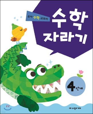 수학자라기 4단계