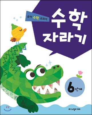 수학자라기 6단계