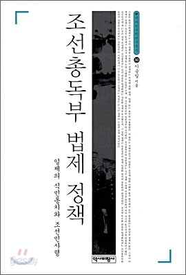 조선총독부 법제 정책