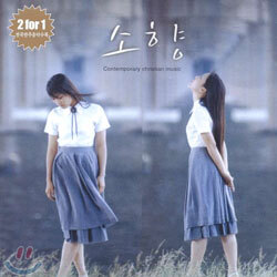 소향 - Contemporary Christian Music