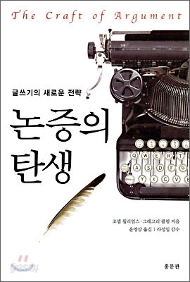 논증의 탄생
