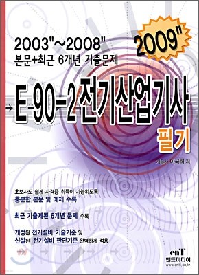 2009 E90-2  ʱ