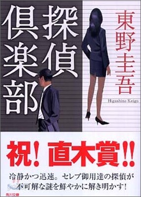 探偵俱樂部