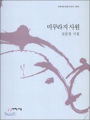 미꾸라지 사원