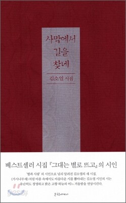 사막에서 길을 찾네
