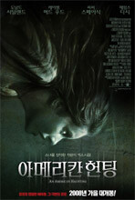 아메리칸 헌팅