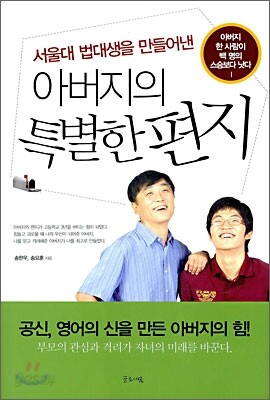 아버지의 특별한 편지