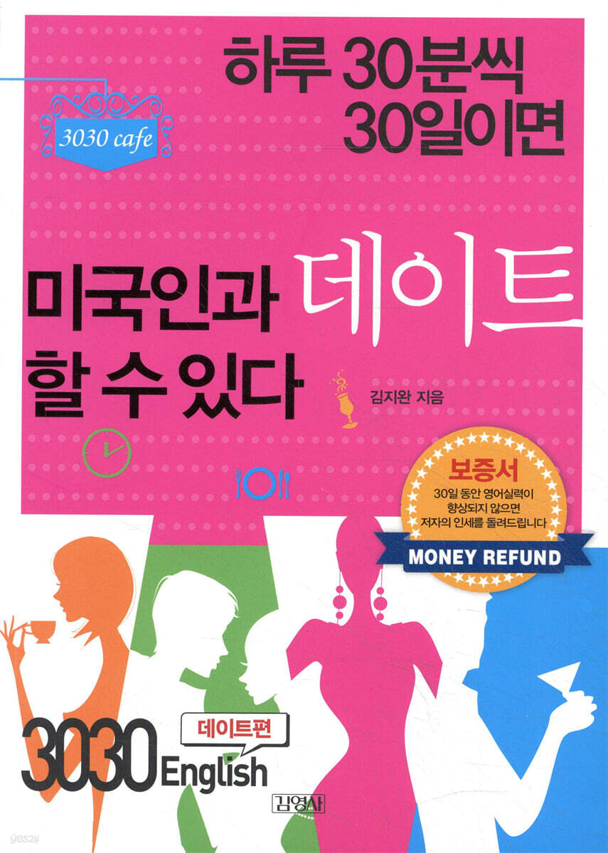 3030 English 데이트편