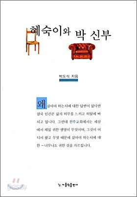 혜숙이와 박신부