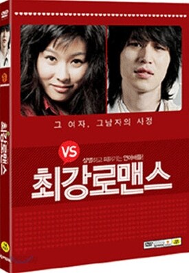 최강 로맨스