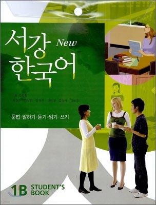 New 서강한국어 1B STUDENT'S BOOK