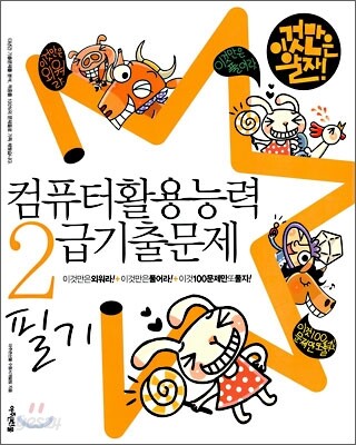 이것만은 알자 컴퓨터활용능력 2급 기출문제 필기