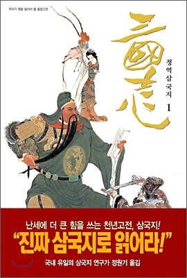 삼국지 1