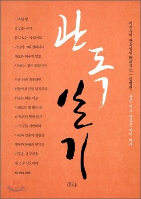 관독일기 잠명편