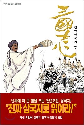 삼국지 7