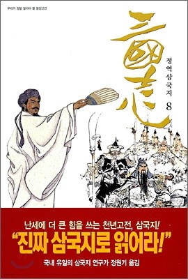 삼국지 8