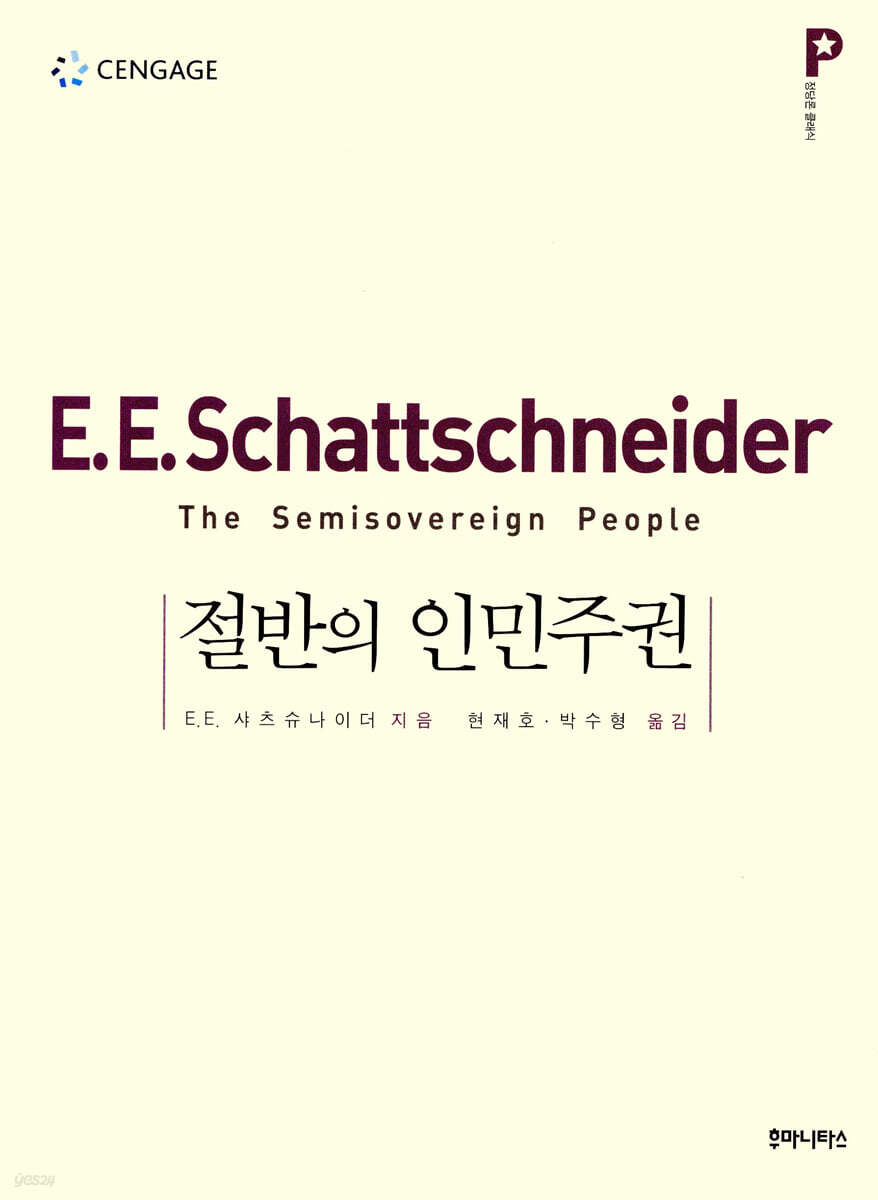 절반의 인민주권