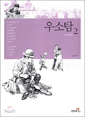 우소탐 2