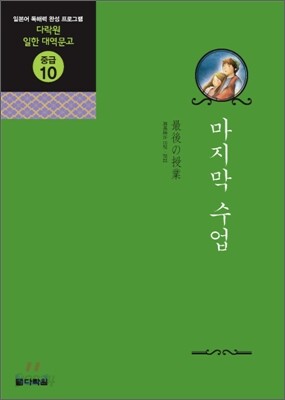 마지막 수업