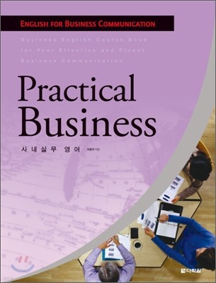 Practical Business 사내 실무 영어