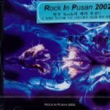 V.A. - Rock In Pusan (RIP 2002/̰)