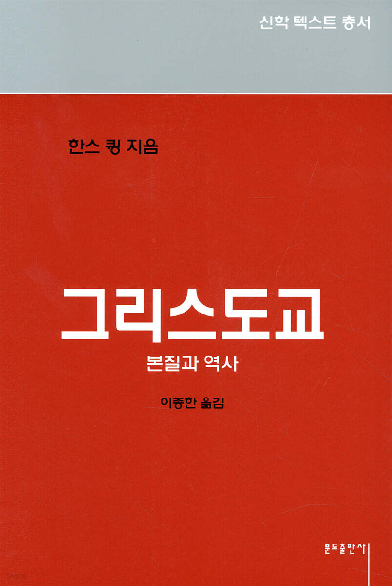 그리스도교