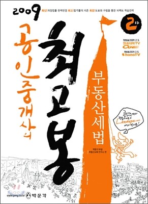 2009 공인중개사 2차 부동산세법