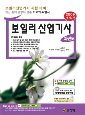 2009 과년도 보일러산업기사