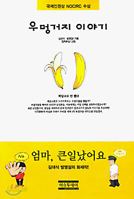 우멍거지 이야기